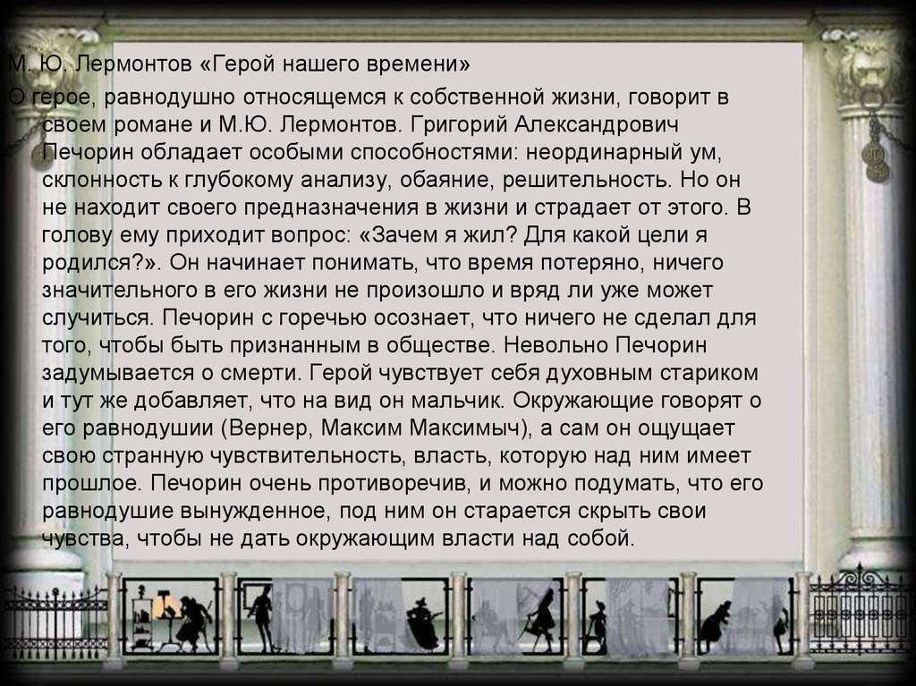 Почему ни одна история любви в жизни печорина не имела счастливого конца (герой нашего времени лермонтов)