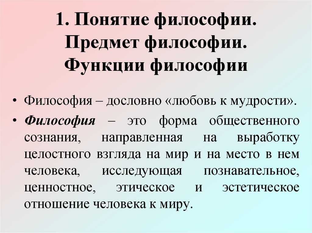 Что такое философия