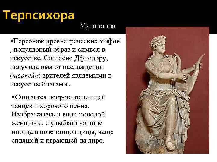 Музы - и богини-соблазнительницы, и учёные дамы