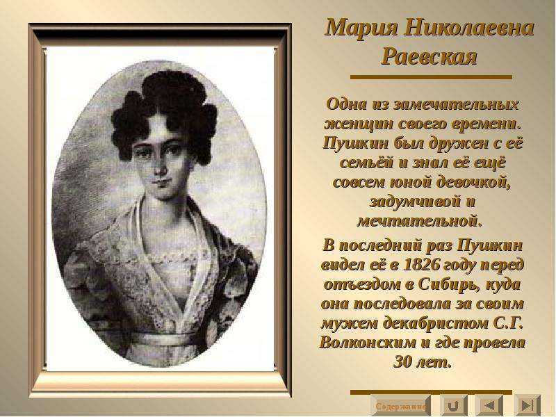 Екатерина николаевна раевская (орлова) р. 10 апрель 1797 ум. 22 январь 1885