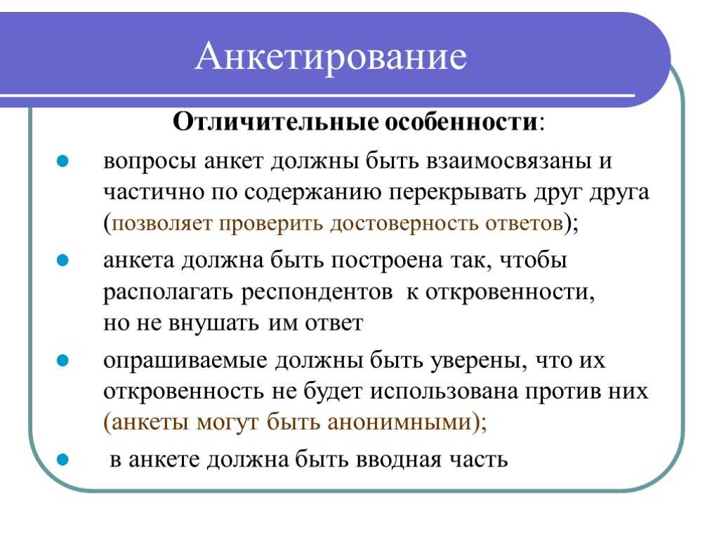 Письменный опрос. методы психологических исследований. приемы проведения фронтального опроса