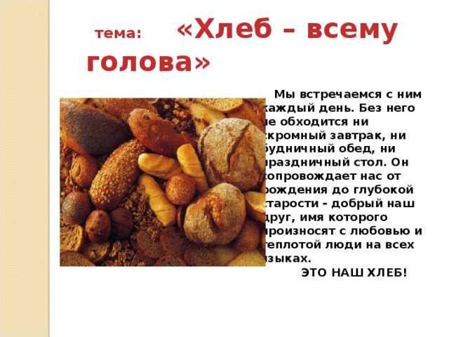 Сочинение на тему: хлеб всему голова