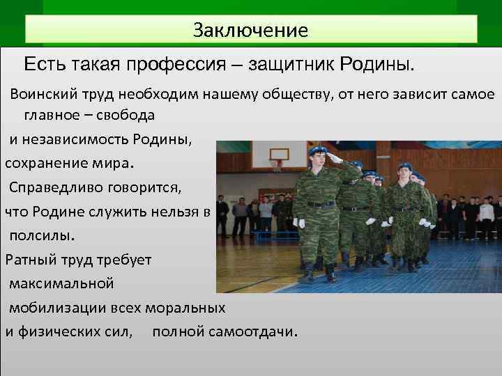 Сообщение о защите отечества за 7 класс обществознание