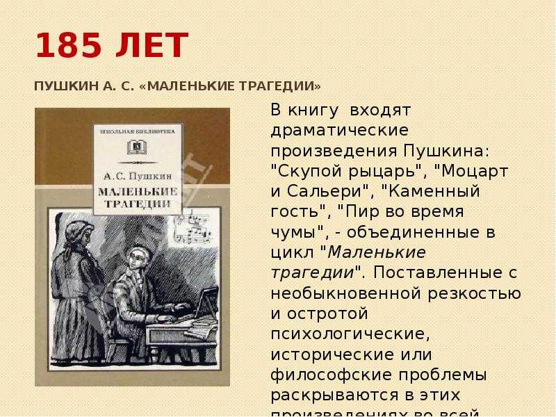 "скупой рыцарь" ? краткое содержание трагедии а.с. пушкина, история создания
