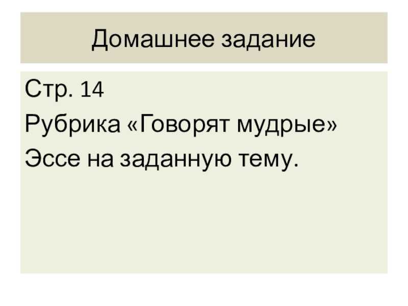 Сочинение по обществознанию 9 класс на тему говорят мудрые