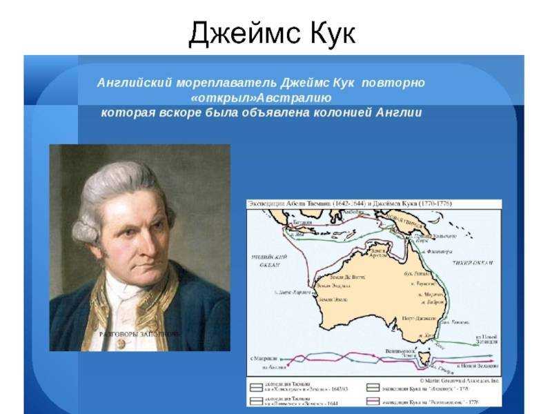 Джеймс кук // зональная научная библиотека урфу
