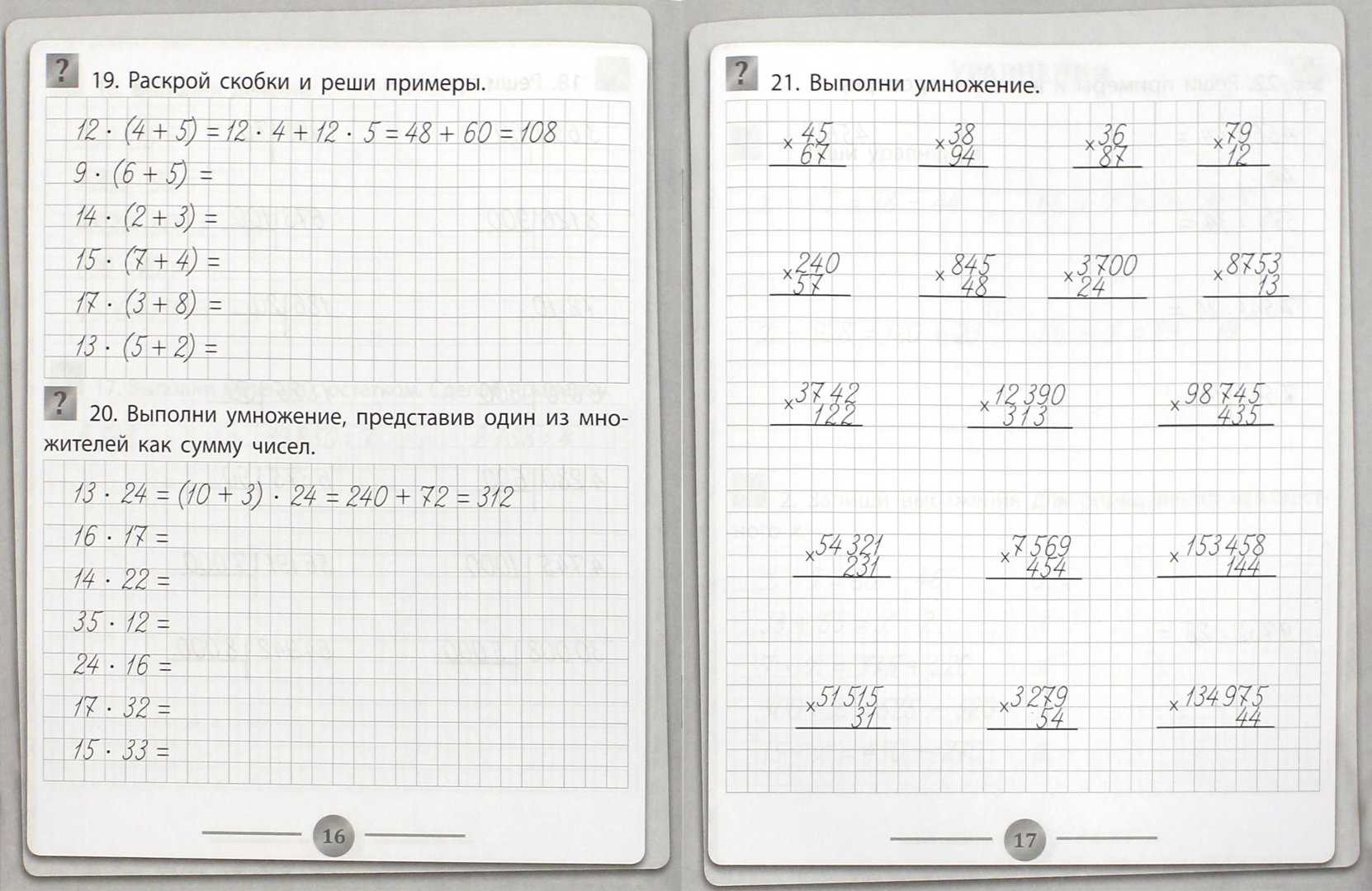 Тренажеры по математике 3 класс (задачи и примеры)