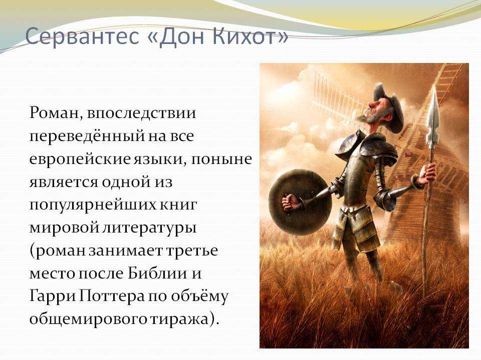 «дон кихот» краткое содержание за 1 минуту и по главам за 6 минут