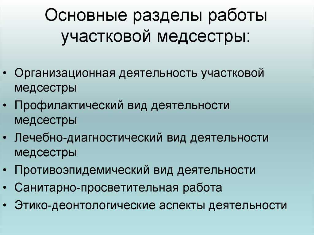 Чем занимается участковая медсестра в поликлинике