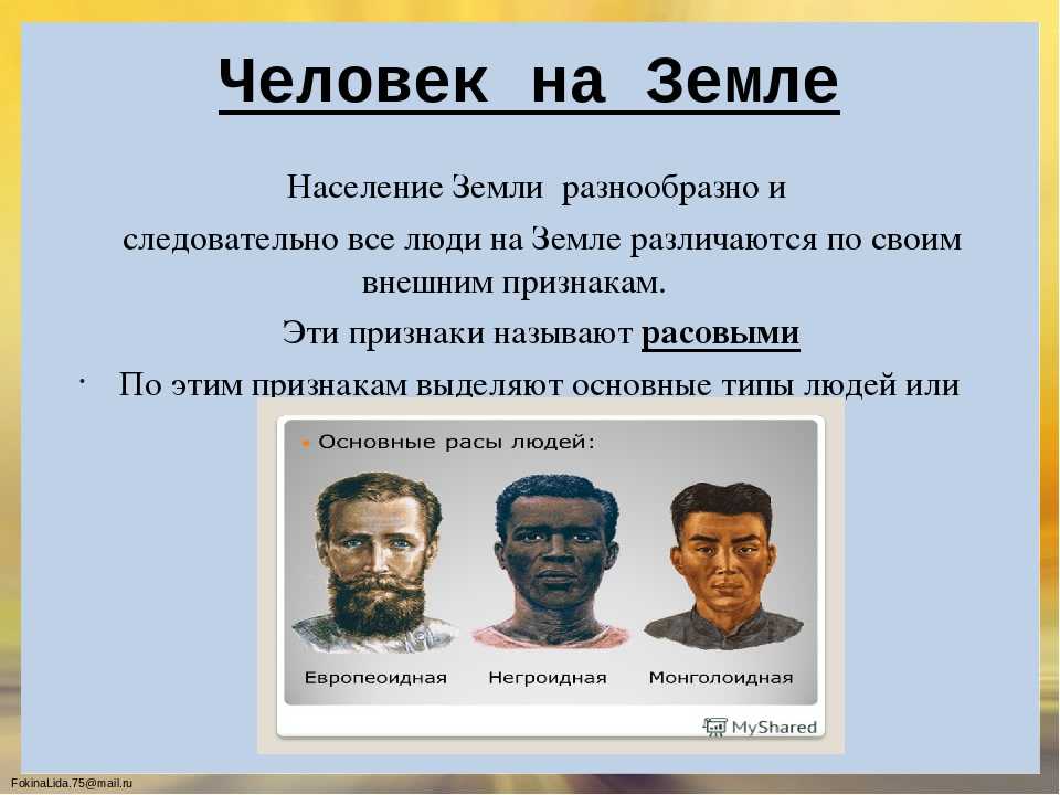 Расы и народы. география 5-6 класс. алексеев