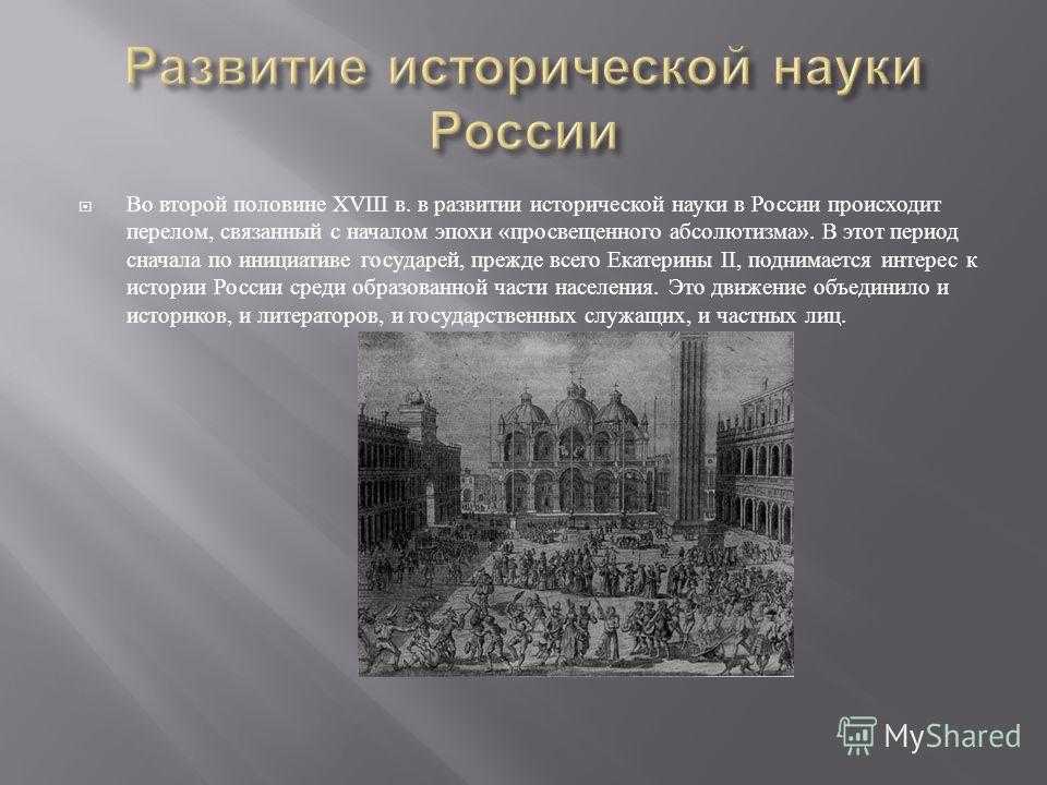 Почему российская наука зародилась именно в xvlll