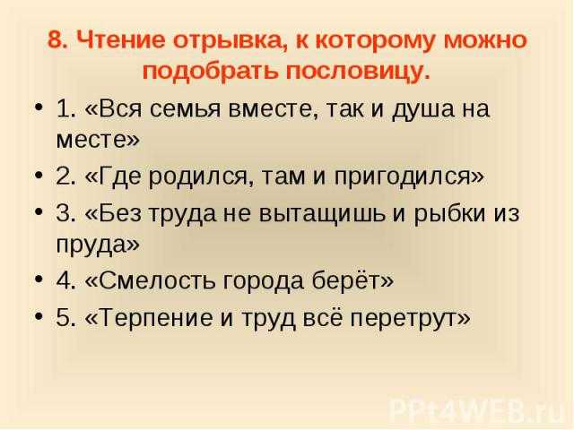 Понемногу: рассказ по пословице "где труд, там и радость", пример, образец для 2 класса