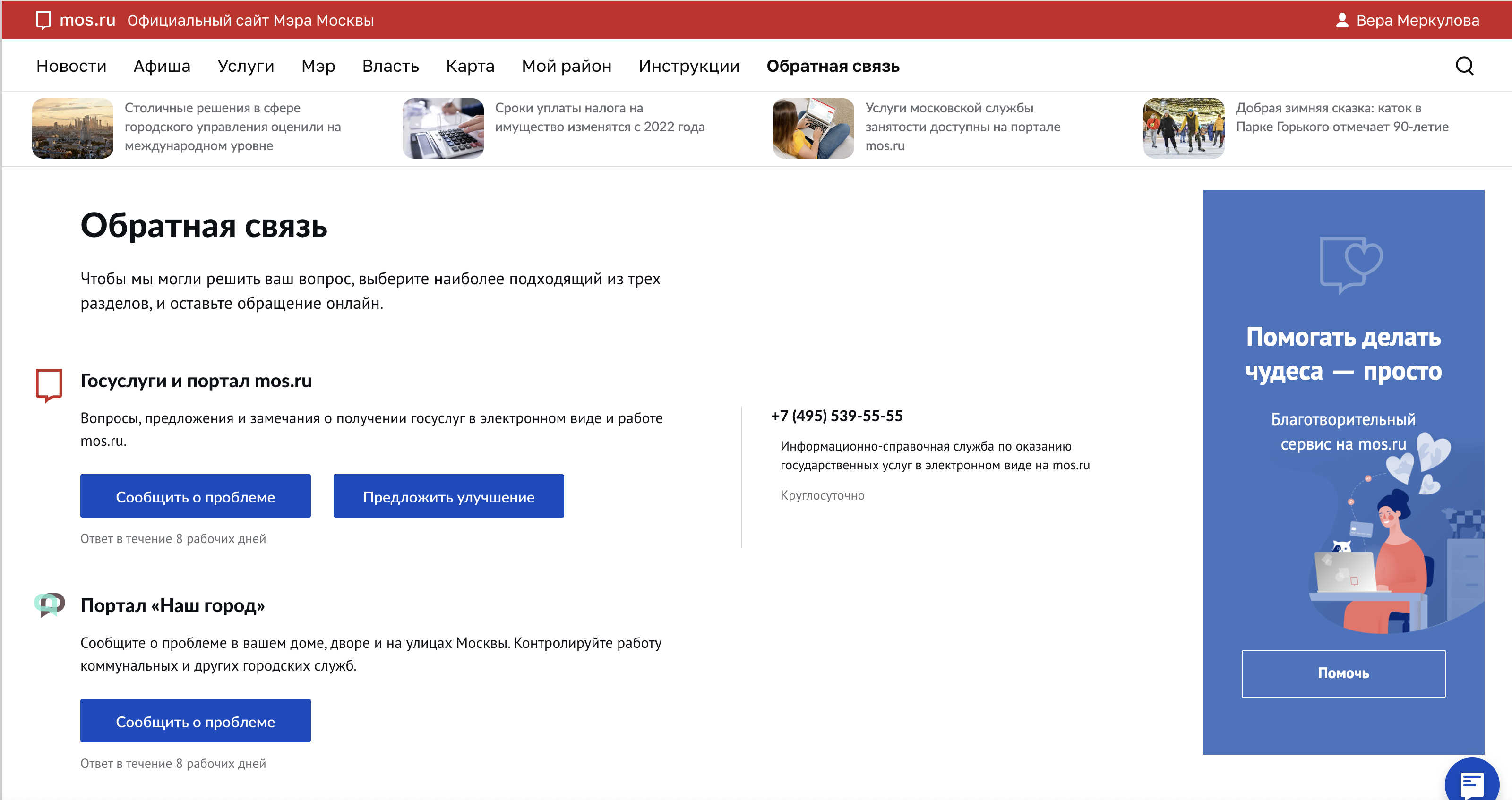 Как позвонить mos ru? - quepaw