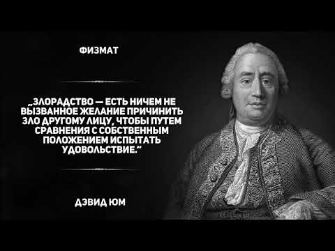 Дэвид юм биография. философ, представитель эмпиризма, психологического атомизма, номинализма и скептицизма – biography-life.com