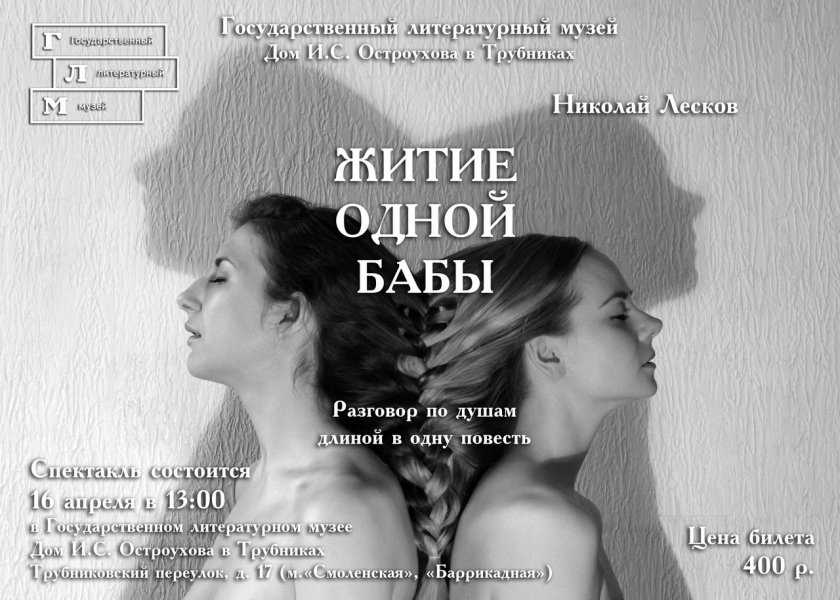 Житие одной бабы 🎧 аудиокнига слушать онлайн ✔️ автор(ы) - николай лесков