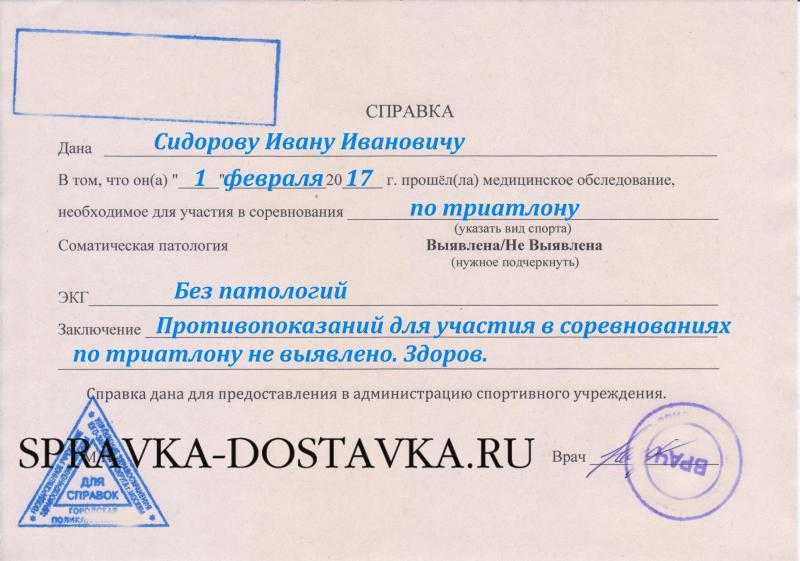 Справка формы 073 для занятий спортом в 2023 году – ериковское сельское поселение
