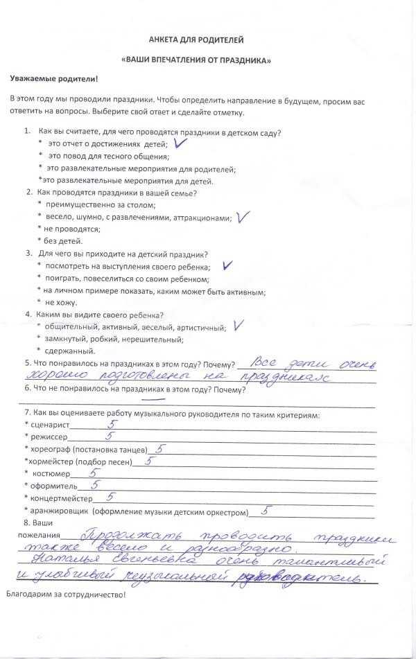 Пожелания для анкеты детского сада: как написать правильно
