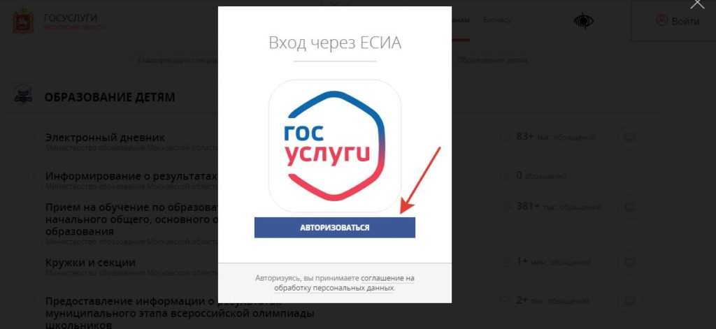 Школьный портал московской области – вход в электронный дневник – login.scool.mosreg.ru