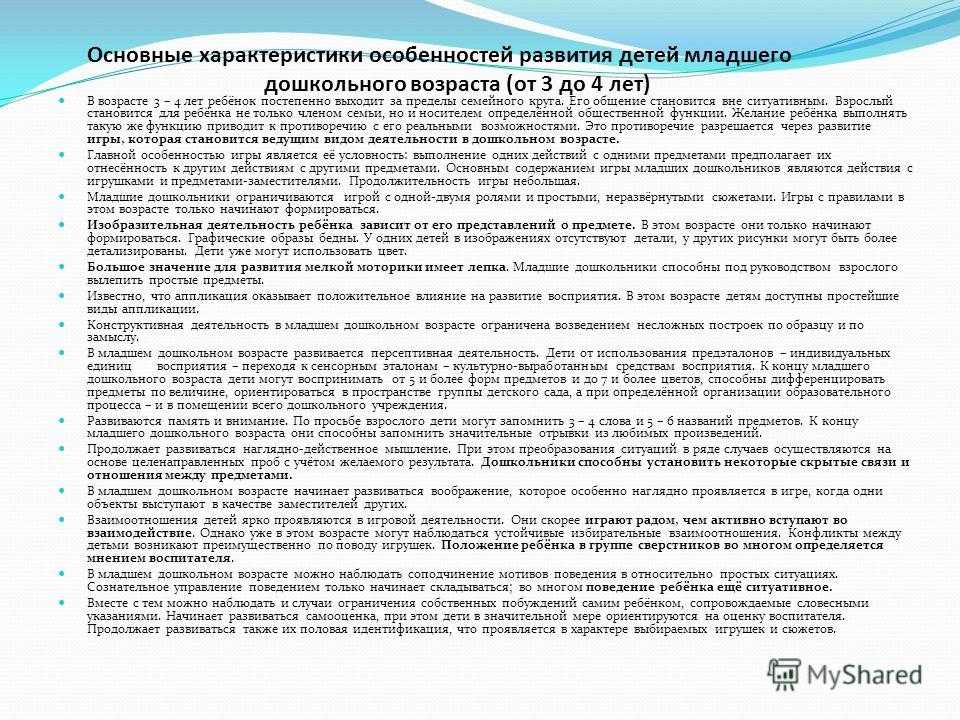 Психологическая характеристика группы доу - особенности группы детского сада