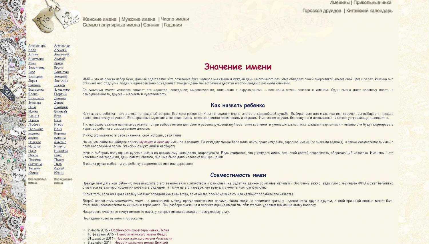 Значение имени настя: характер и судьба