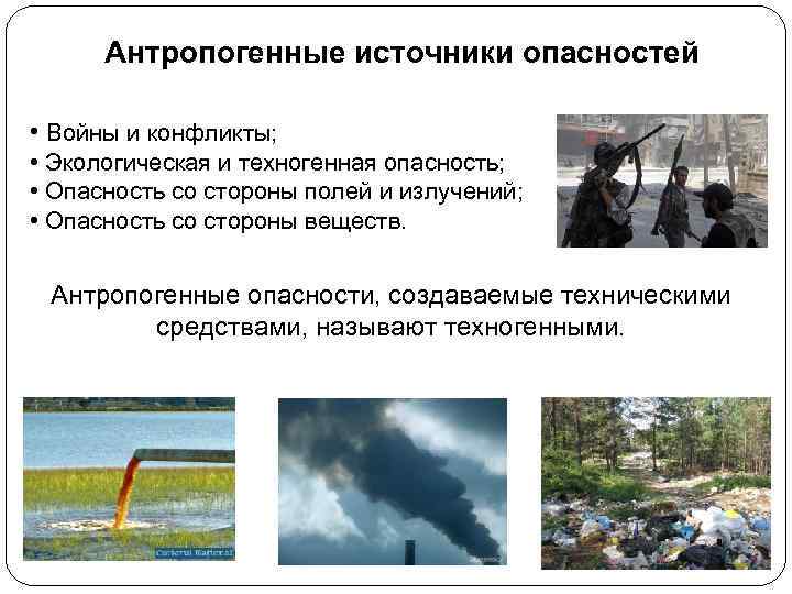 Техногенные катастрофы презентация, доклад, проект на тему