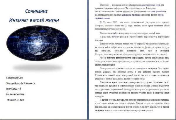 Онлайн мир: роль интернета в жизни человека