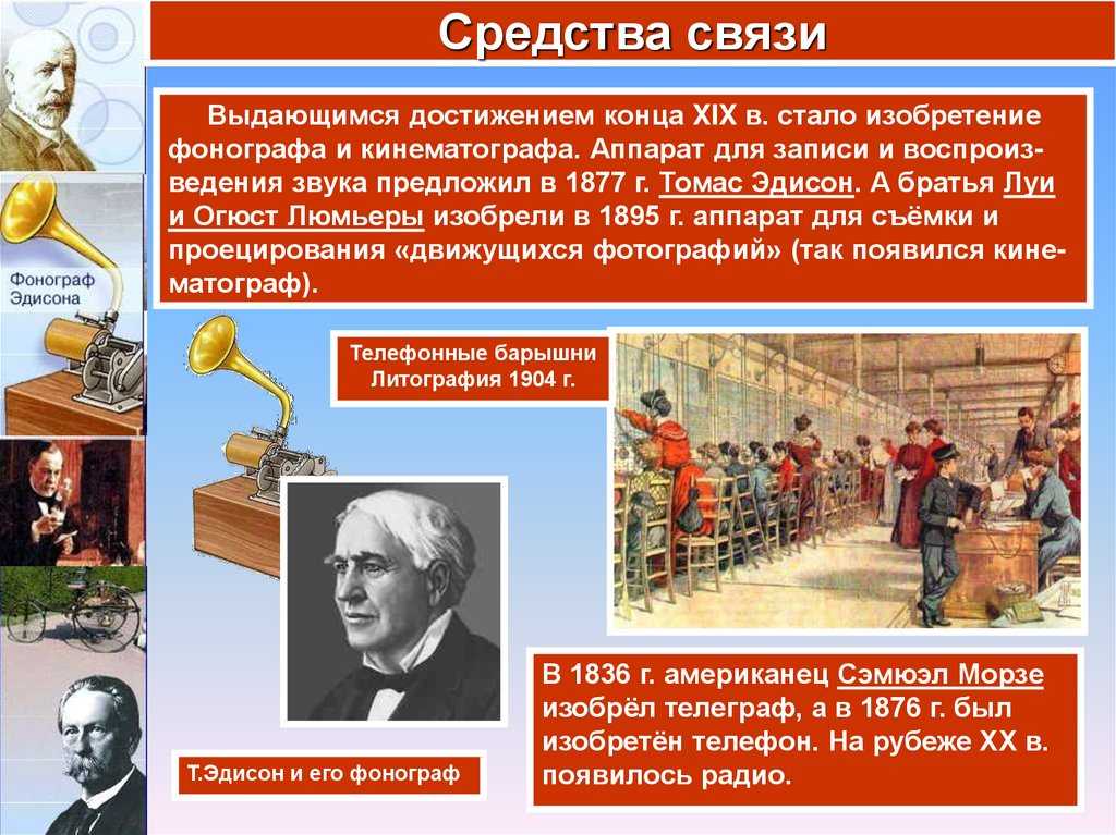 Презентация на тему: "образование, наука и техника в xix – начале хх в. всемирная история 8 класс урок 9 лицей г. ивацевичи ситник п.в.". скачать бесплатно и без регистрации.