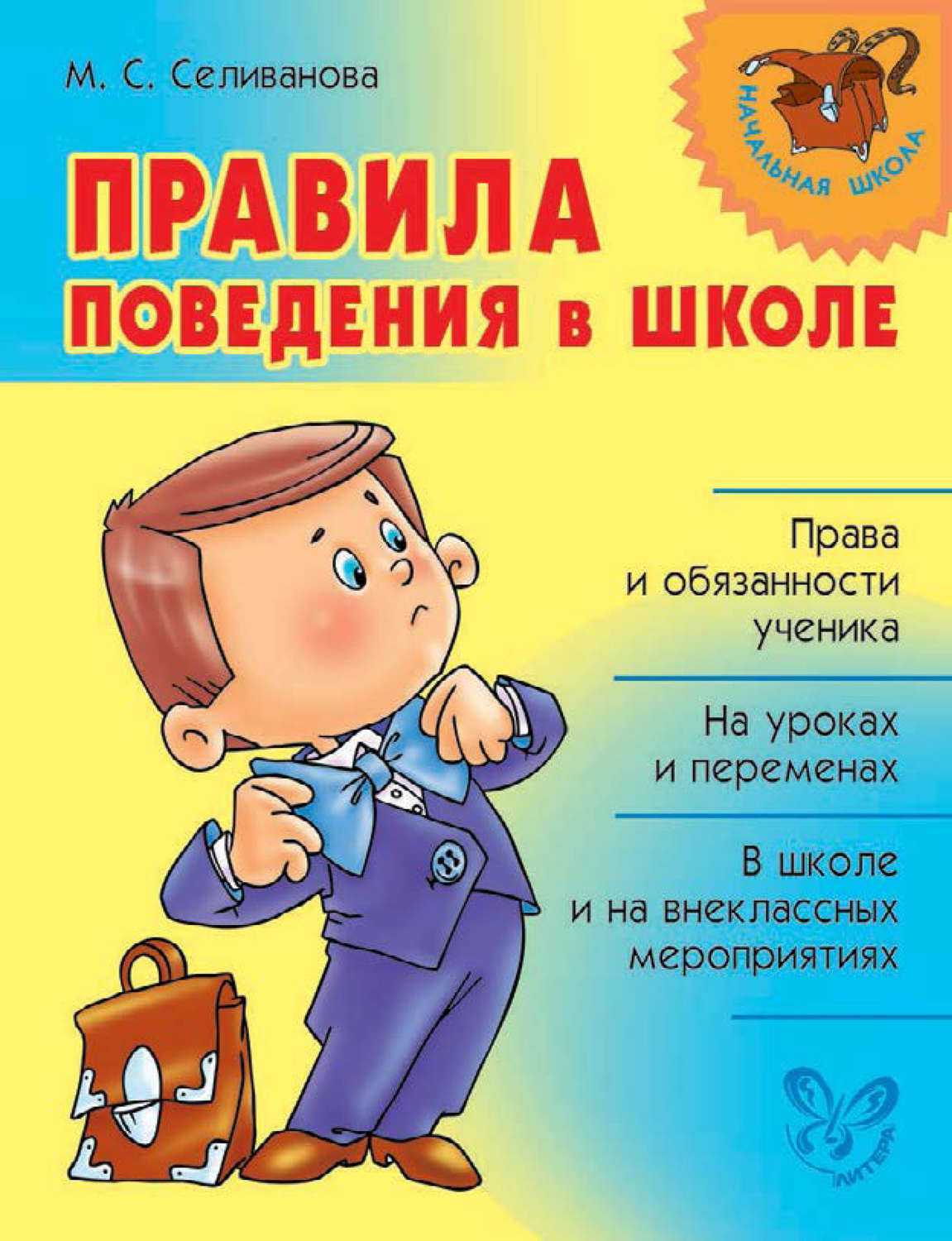 Можно ли выходить на улицу во время учебного процесса