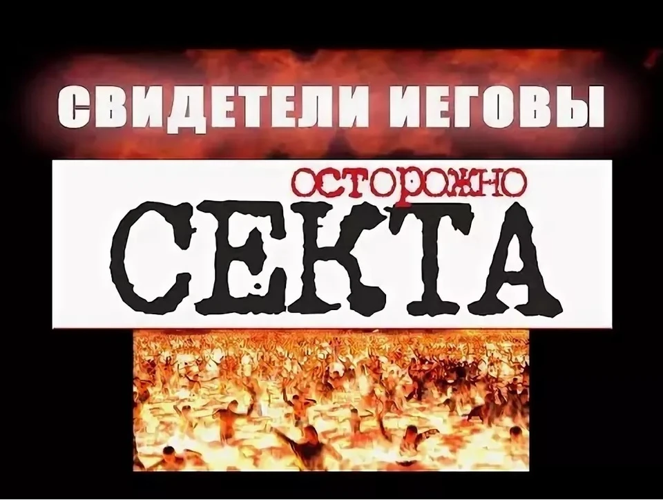 Внедрение в секту опасно для жизни | невское время