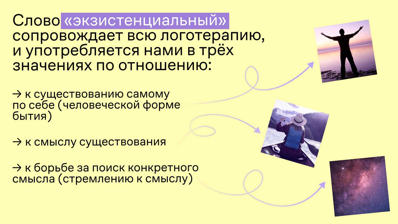 Смысл жизни