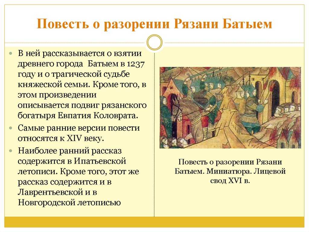 «повесть о разорении рязани батыем» ? краткое содержание произведения