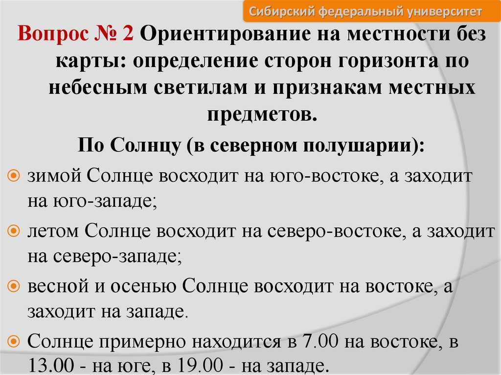 Определение сторон света по небесным объектам