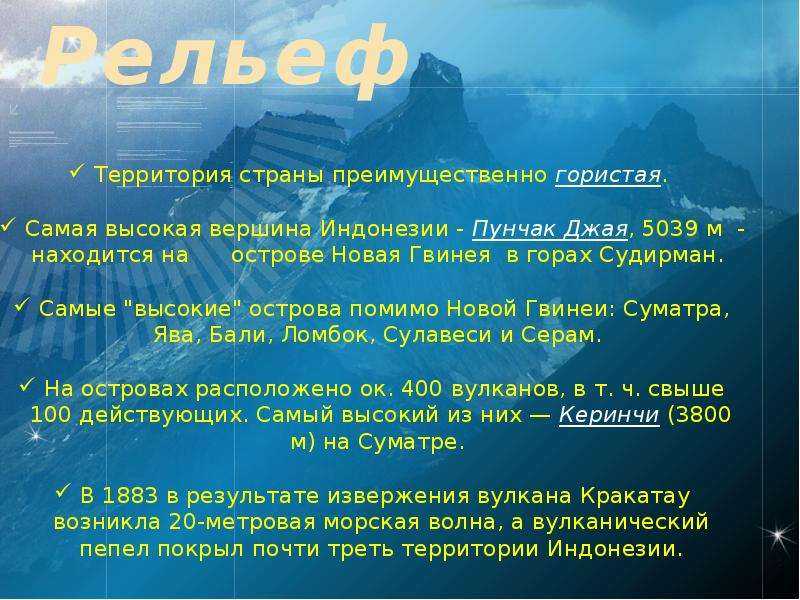Рельеф индонезии, вулканы, кракатау, горы индонезии, фото