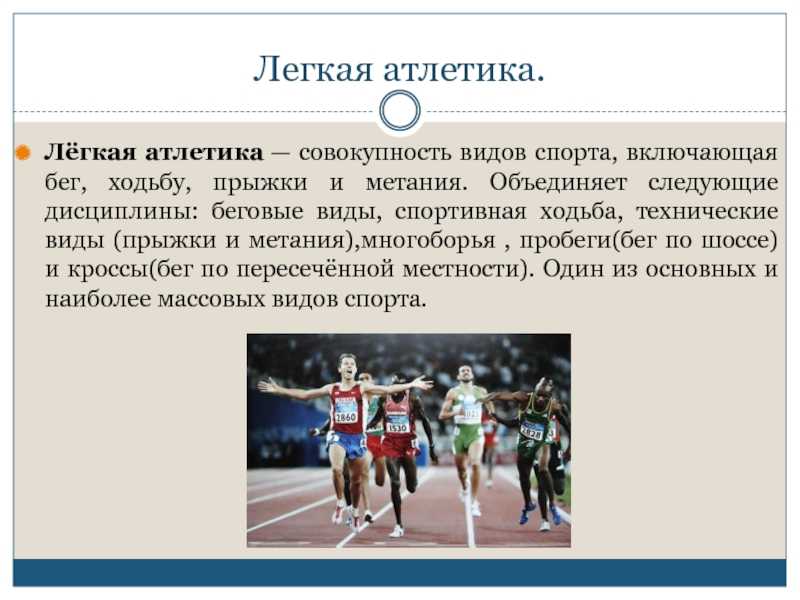 Конспект занятия по физической культуре «легкая атлетика». воспитателям детских садов, школьным учителям и педагогам - маам.ру
