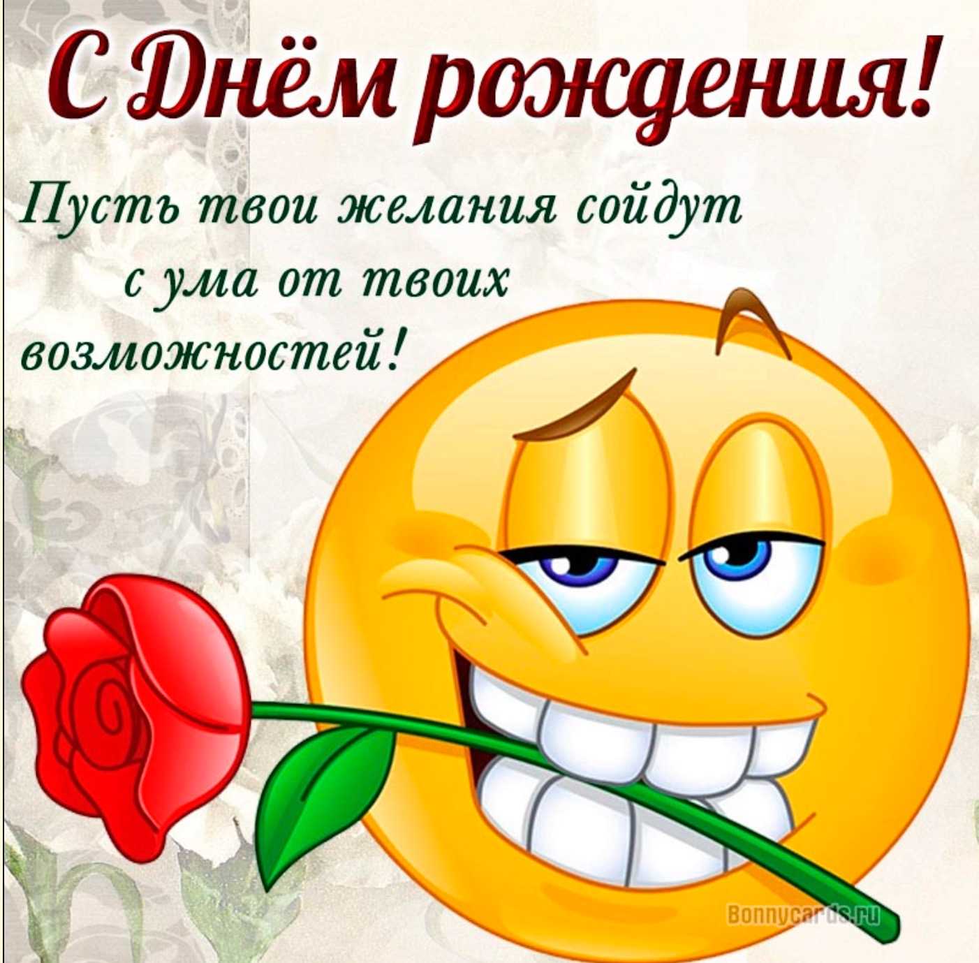 Как отправить поздравления с днем рождения с помощью смайликов во вконтакте