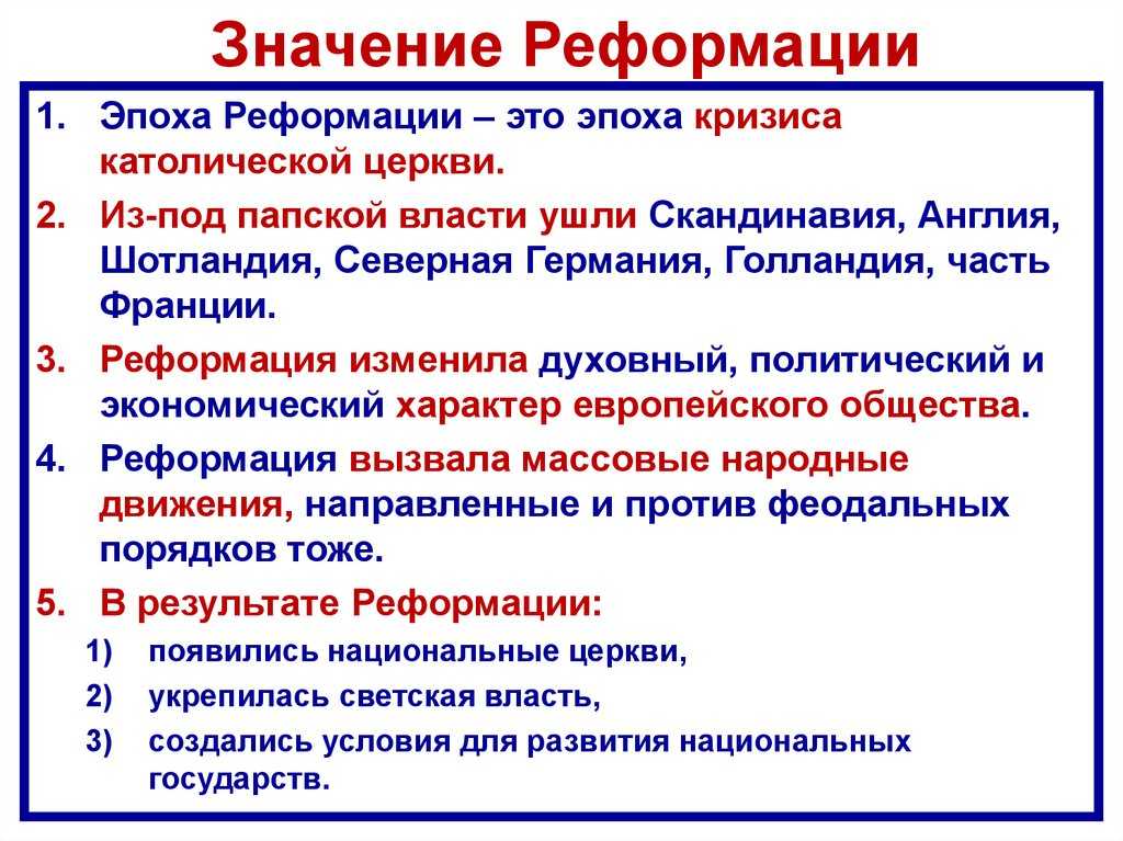 Урок 5: реформация и контрреформация - 100urokov.ru