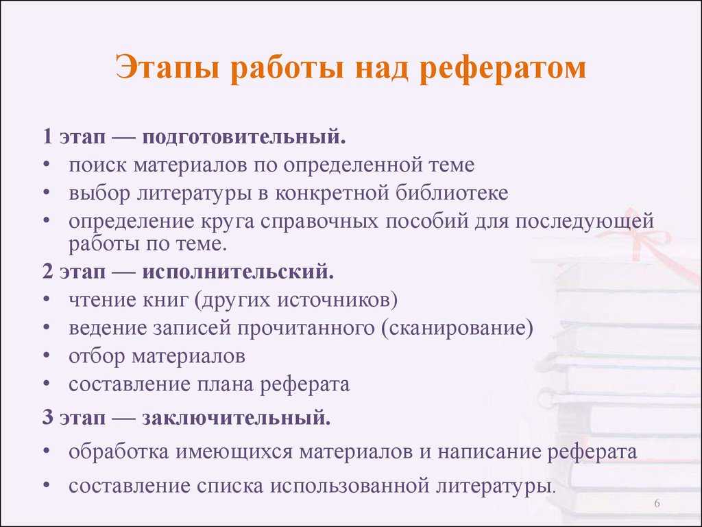 Как правильно написать реферат студенту. образец структуры
