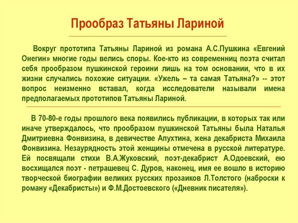 Татьяна - милый идеал пушкина - сочинение-рассуждение
