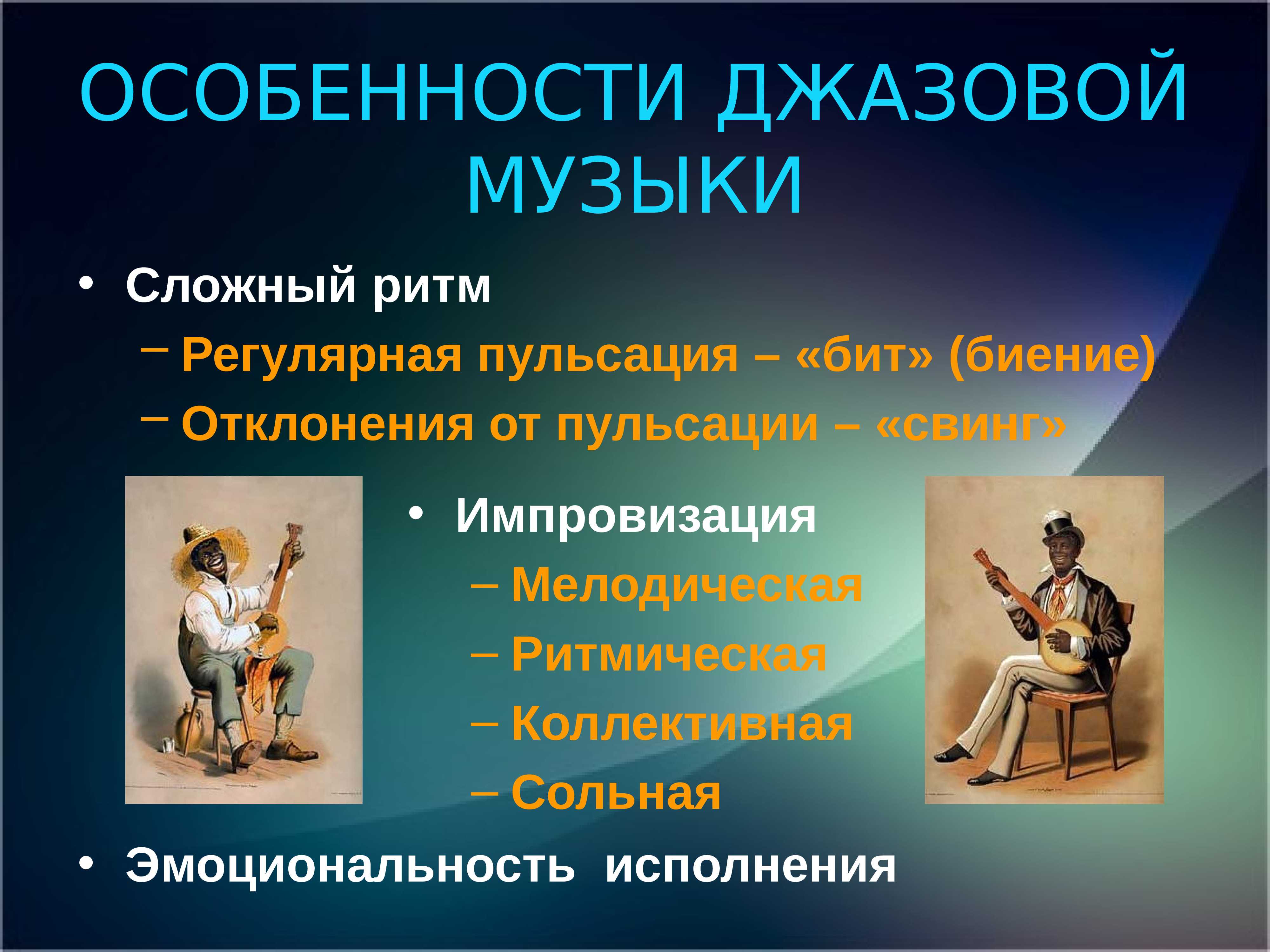 Чем отличается джаз от блюза