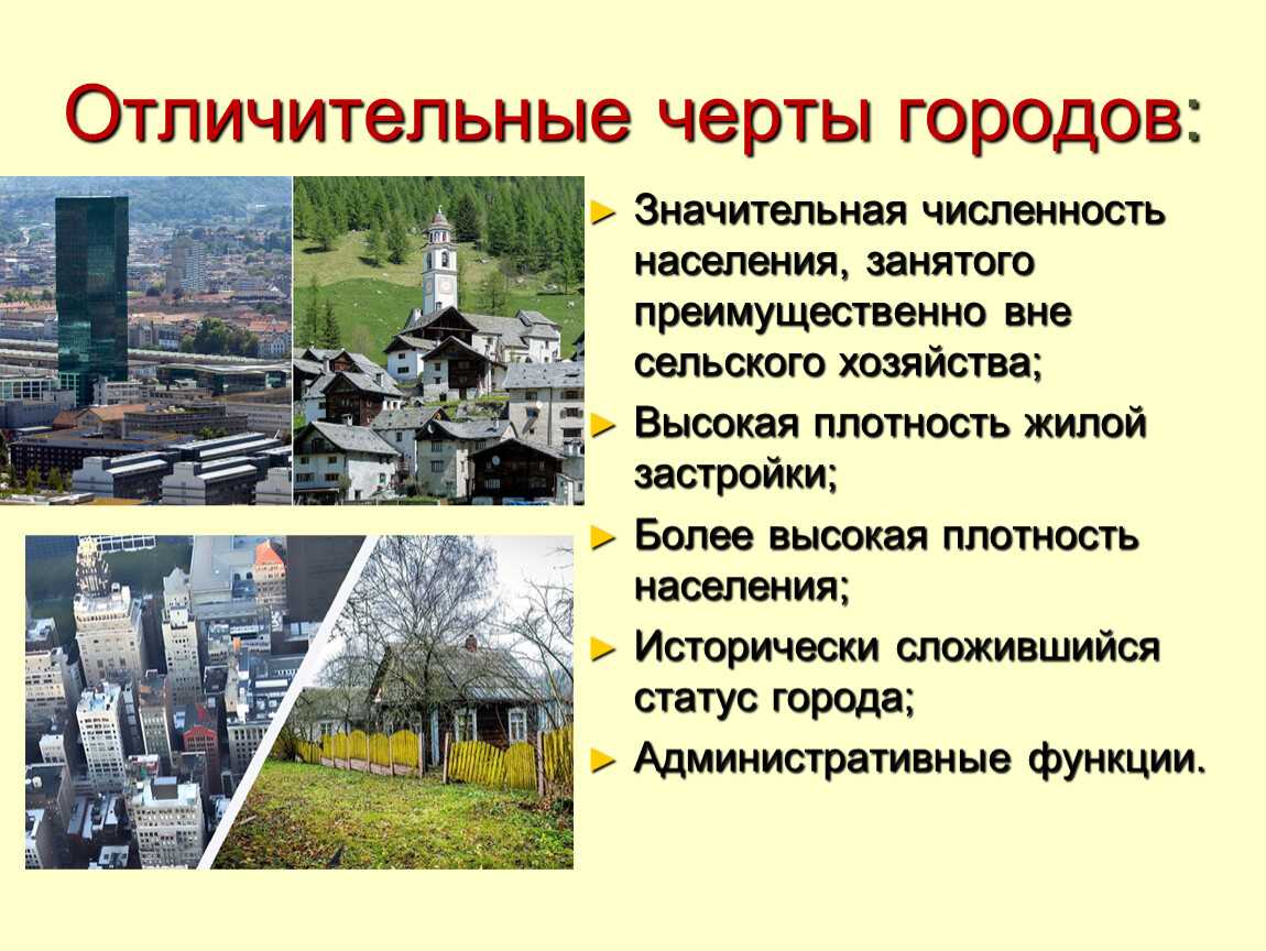 Значение слова «город» в 10 онлайн словарях даль, ожегов, ефремова и др. - glosum.ru