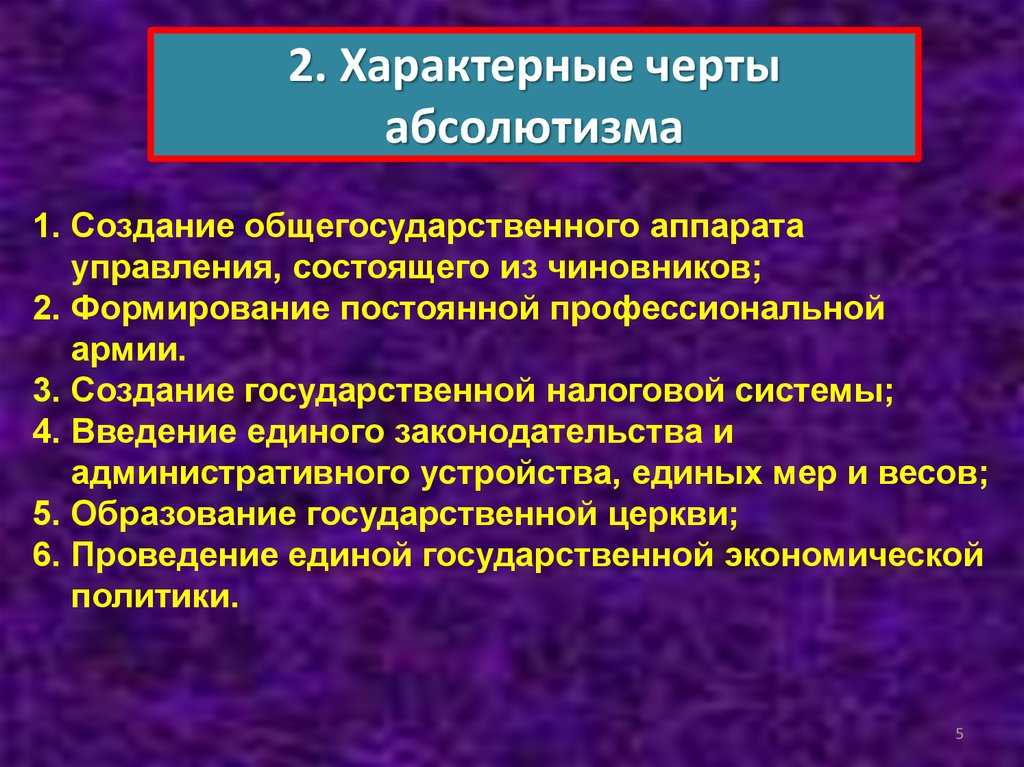 Урок 2: абсолютизм в европе - 100urokov.ru