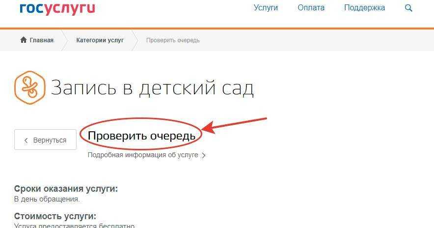 Подробная инструкция, как проверить очередь в садик через госуслуги