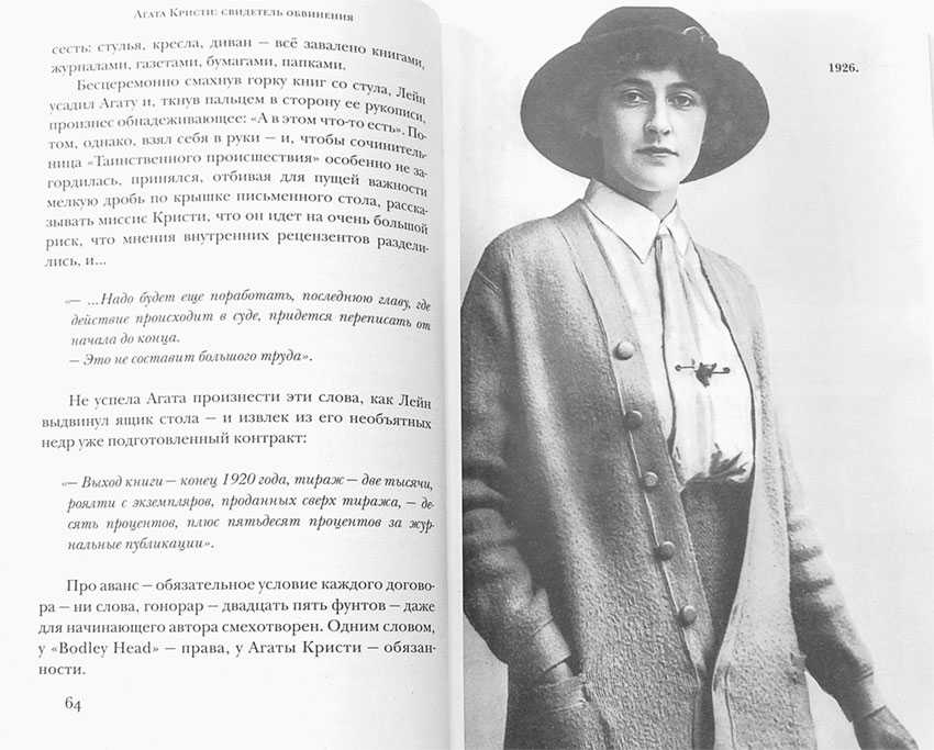 Кристи агата - свидетель обвинения
