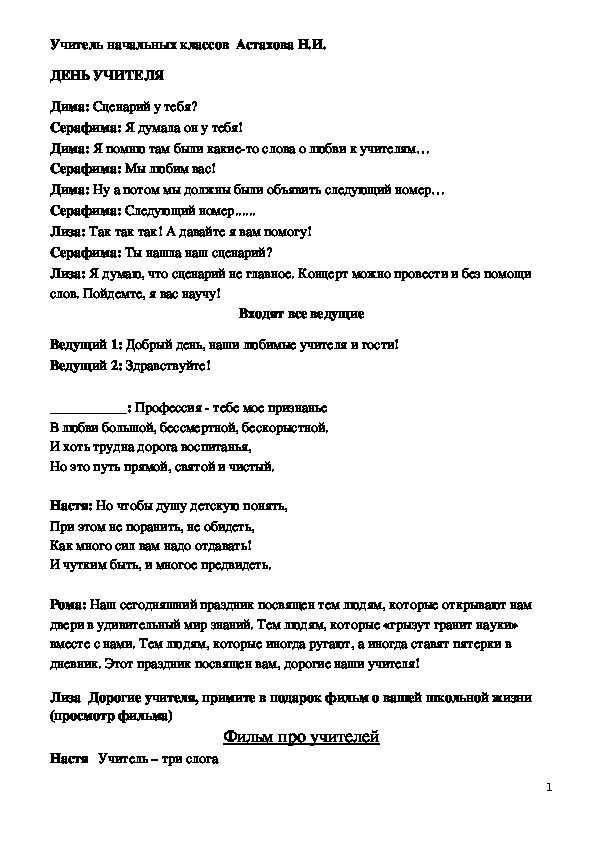 Первый день учителя в школе: захватывающая сценка и все ее детали
