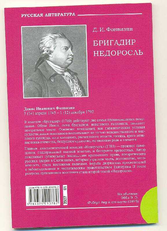 Краткое содержание комедии «бригадир» (д. и. фонвизин)