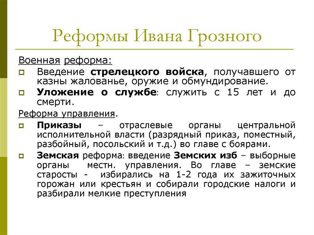 Реформы ивана iv