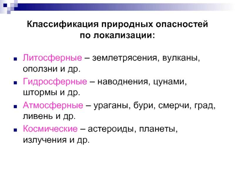 Чрезвычайные ситуации природного характера: виды и классификация