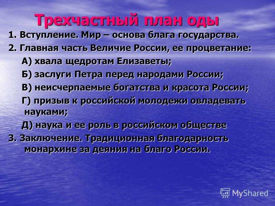 Анализ стихотворения «восшествие елизаветы. ода» ломоносова