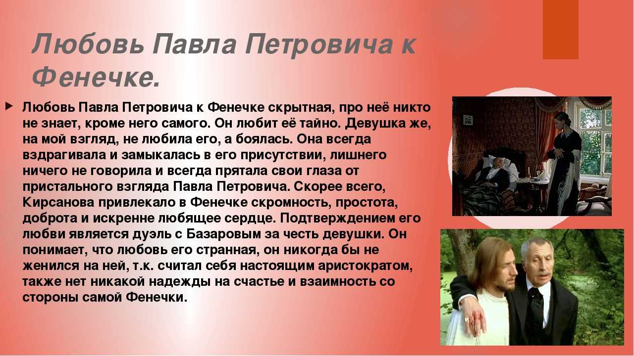 Характеристика фенечки из романа «отцы и дети» тургенева