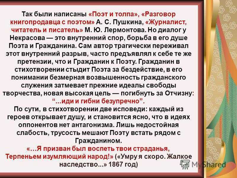Николай некрасов — поэт и гражданин (поэма): стих